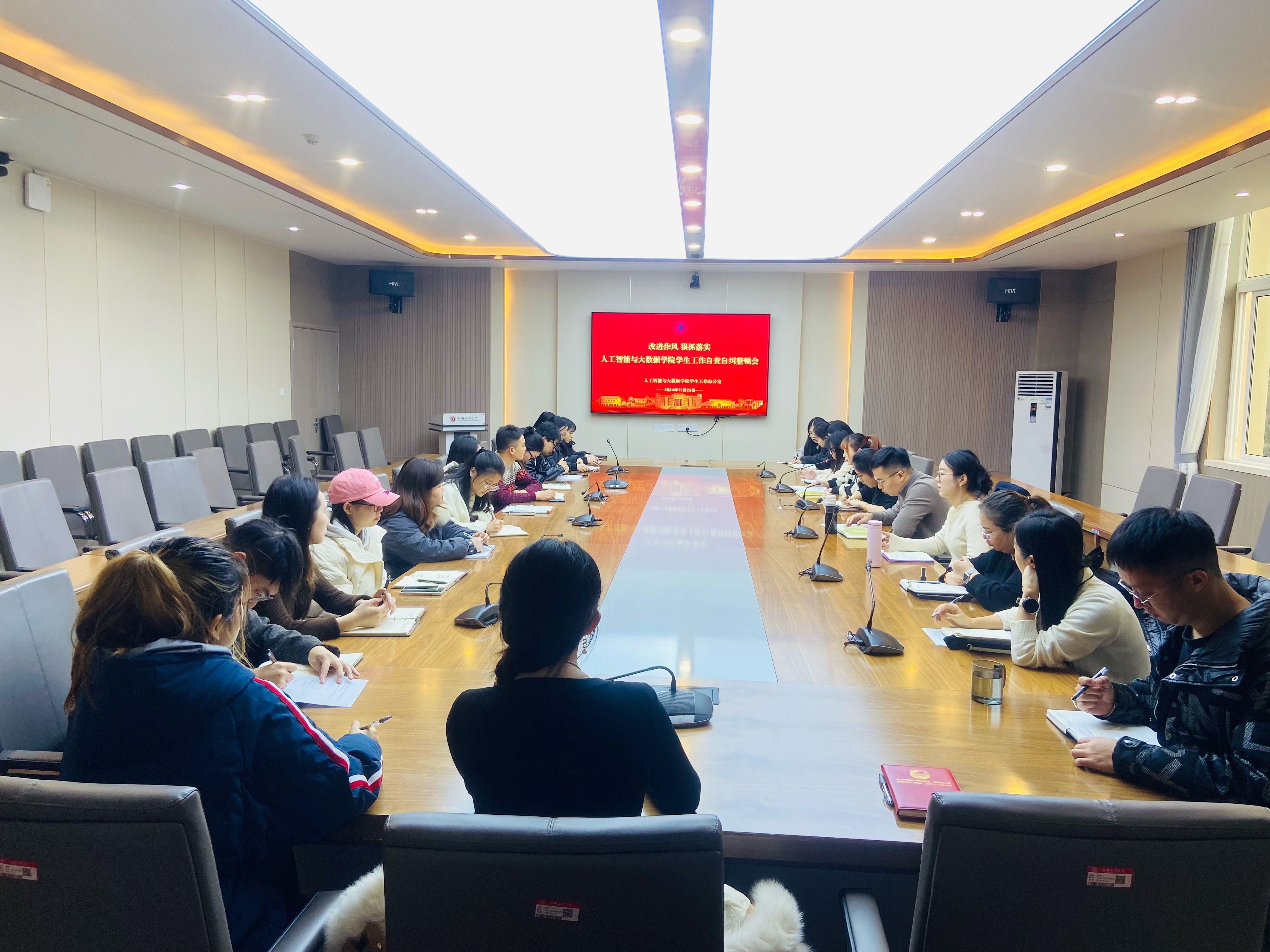 【智数】人工智能与大数据学院召开学生工作自查自纠整顿会