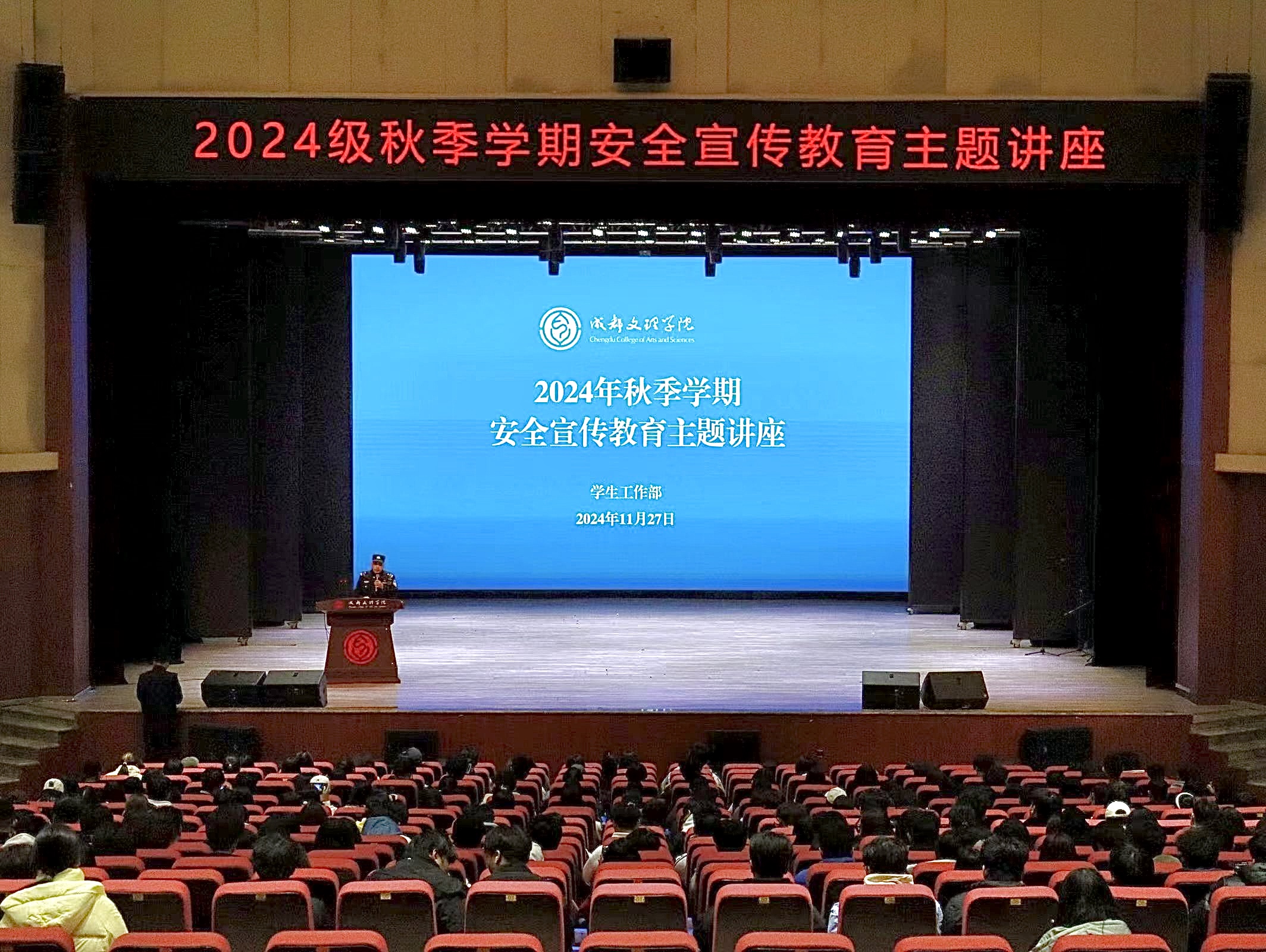 【自管委】校自管委协助开展学校2024年秋季学期安全宣传教育讲座