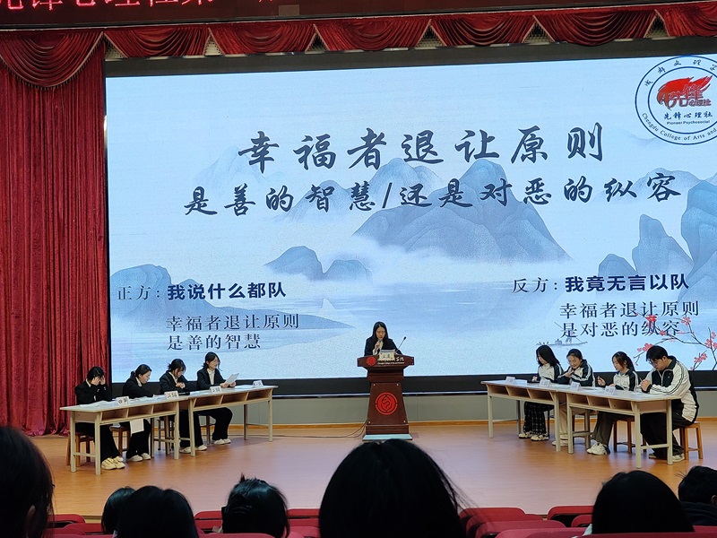 【教育】先锋心理社举办第一届“心理探索,思辨争锋”辩论赛