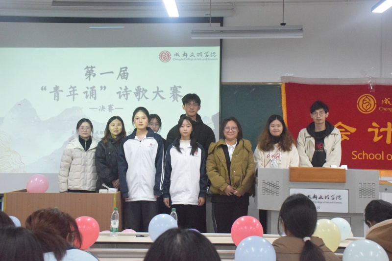 会计学院第一届“青年诵”诗歌大赛圆满落幕