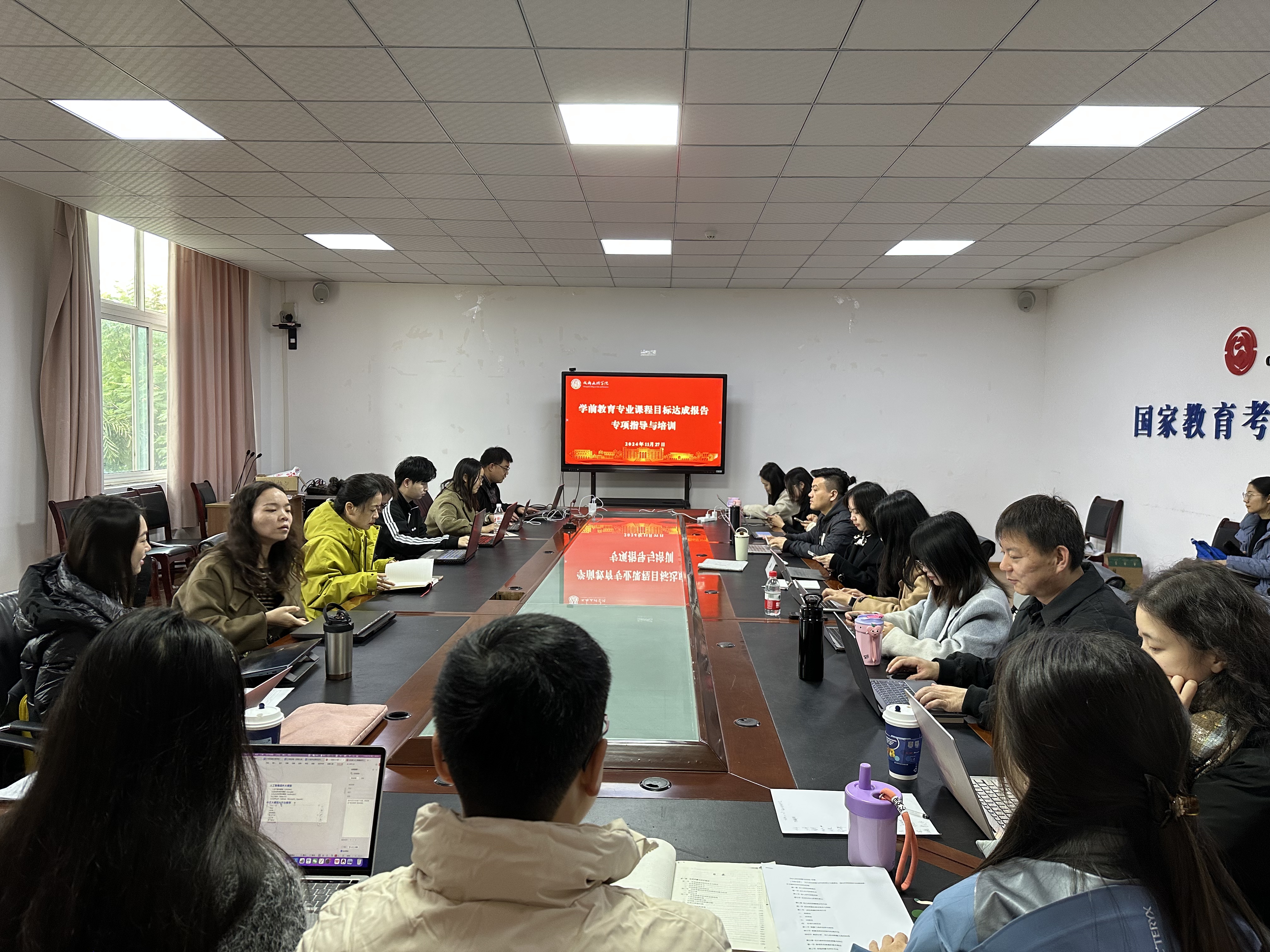 学校组织开展学前教育专业课程目标达成报告撰写研讨会