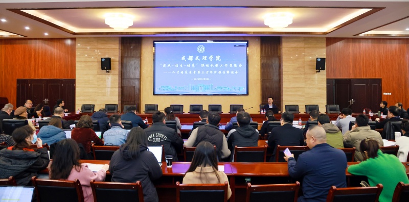 学校召开人才培养质量第三方评价报告解读会