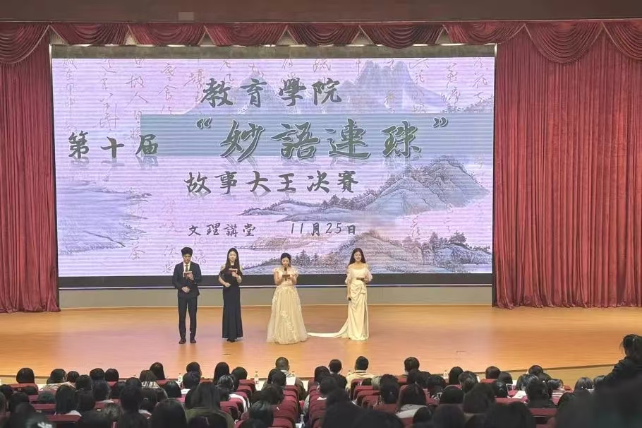 【教育】教育学院第十届”妙语连珠“故事大王圆满落幕