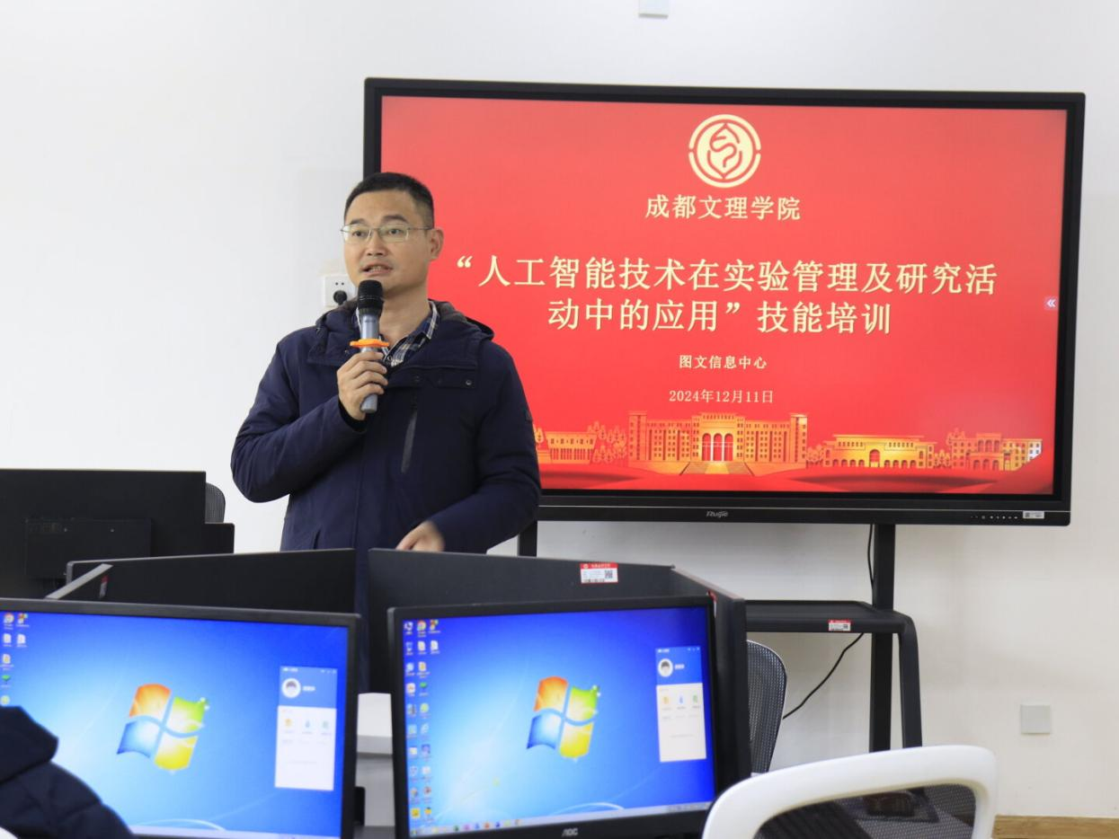 AI高效赋能实验室创新发展 —我校成功举办以“人工智能在实验管理及研究活动应用”为主题的培训活动