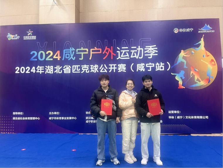喜报!五大联赛学子在2024湖北省匹克球公开赛中斩获佳绩!
