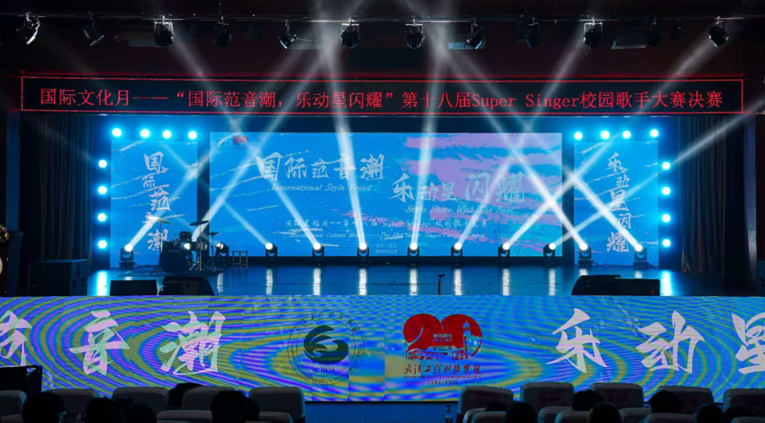 国际范音潮 乐动星闪耀|欧洲五大联赛官网第十八届Super Singer校园歌手大赛决赛精彩收官
