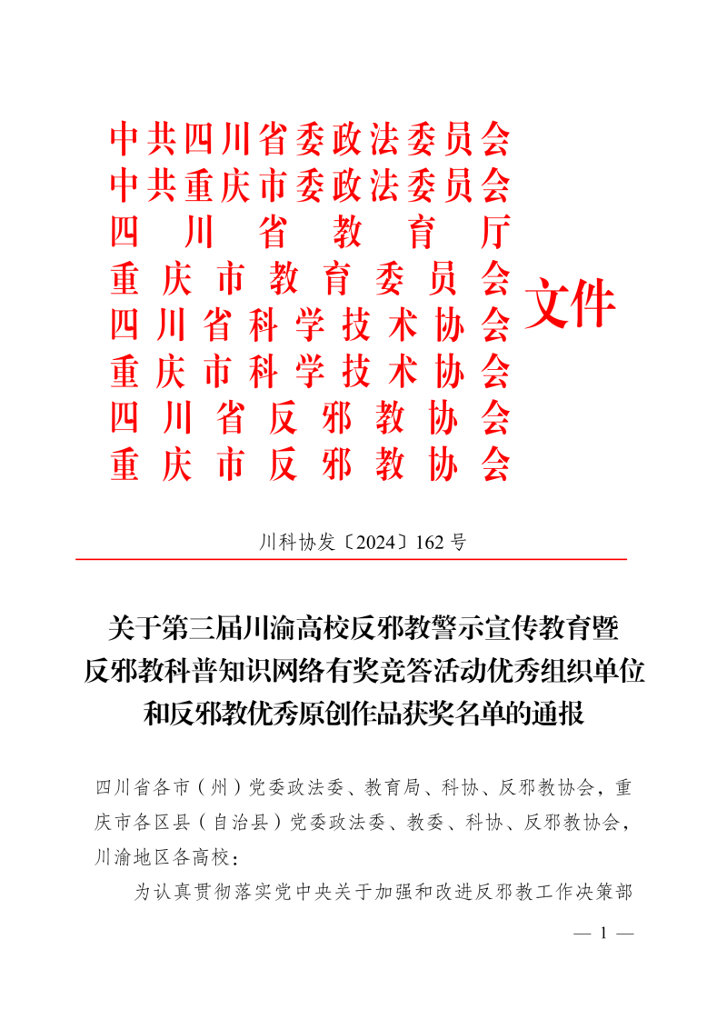 文理学子在第三届川渝高校反邪教优秀原创作品评选活动中荣获佳绩