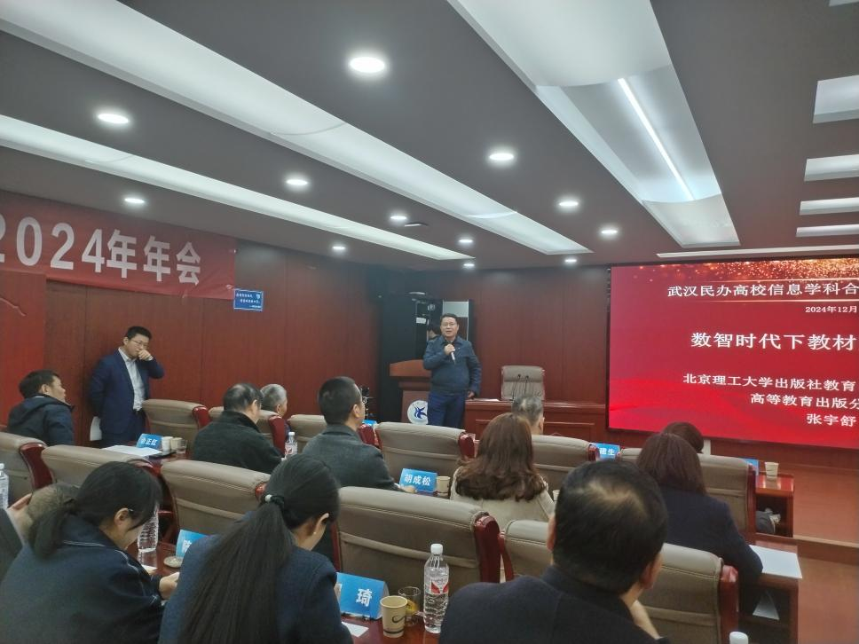 欧洲五大联赛官网计算机与人工智能学院院长蔡之华受邀参加武汉民办高校信息学科合作联盟2024年年会