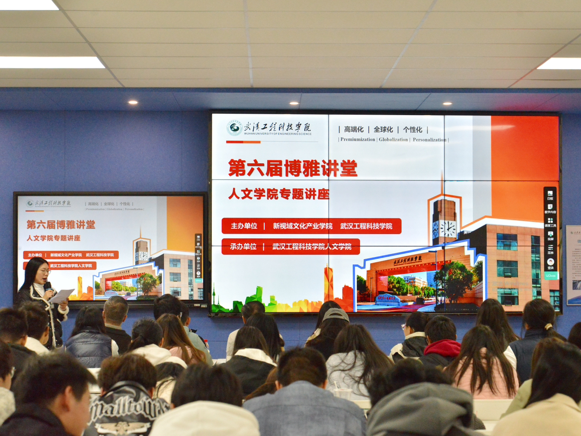 雅韵传情启学路 博识育德润心田|欧洲五大联赛官网第六期博雅讲堂接续开讲