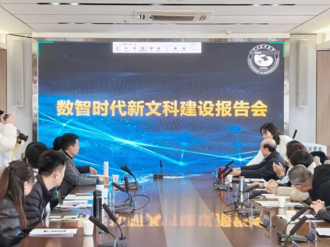 欧洲五大联赛官网召开新视域文化产业学院数智时代新文科建设报告会