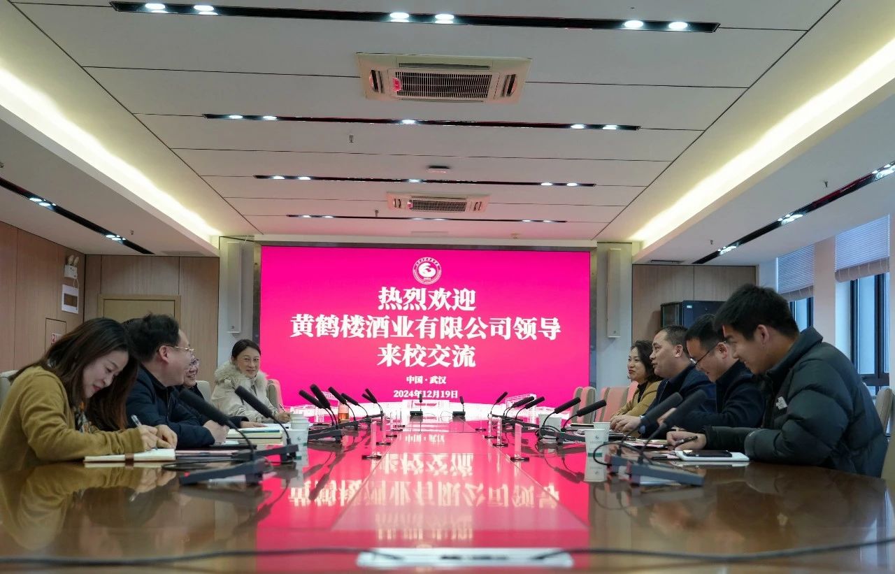 黄鹤楼酒业有限公司来欧洲五大联赛官网交流座谈