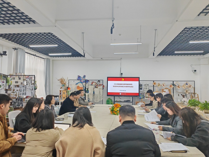 教育学院召开党支部书记2024年度抓党建工作述职评议会