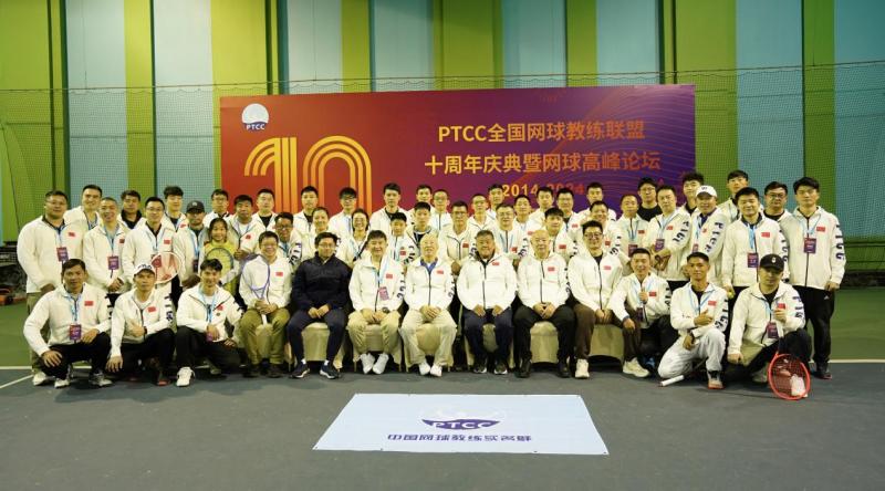 体育与大健康学院教师参加全国网球教练联盟十周年庆典暨网球高峰论坛