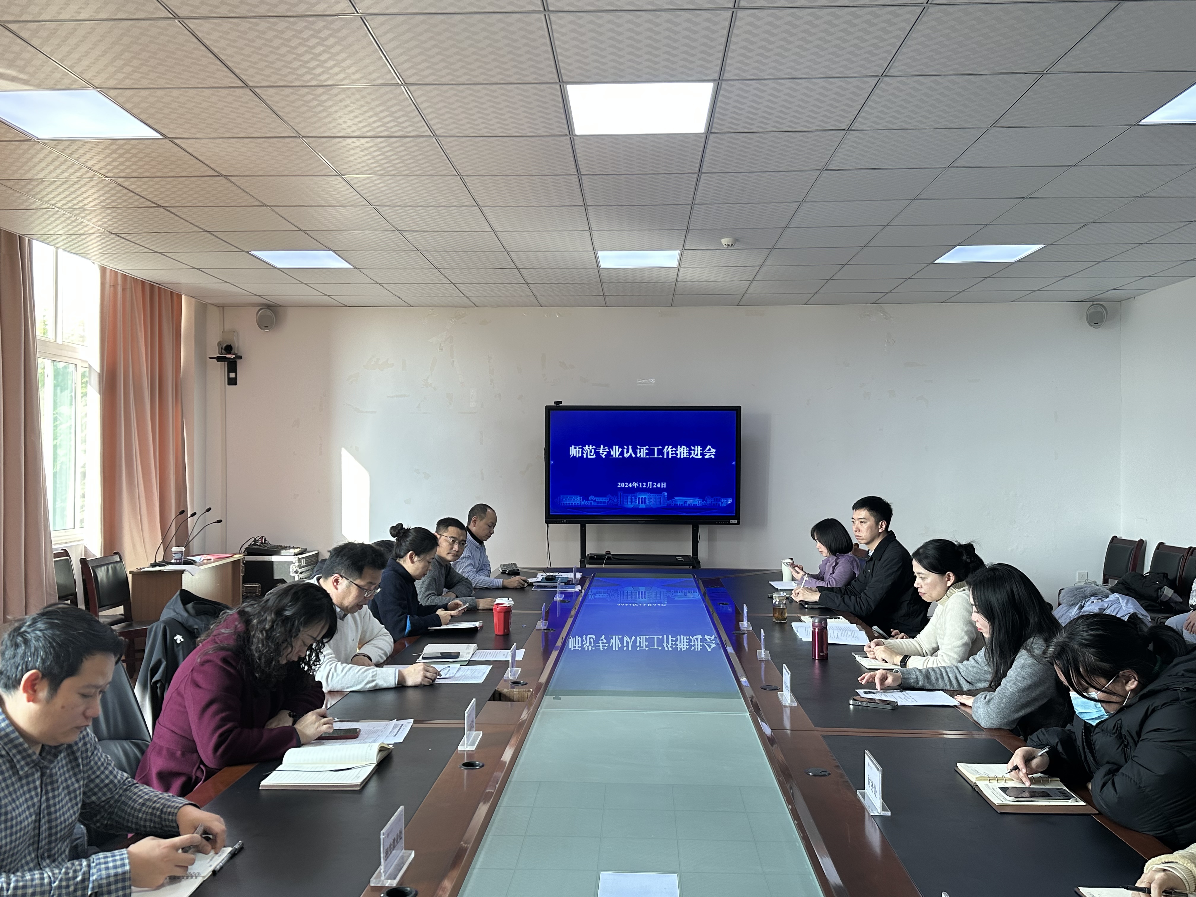 学校组织召开师范专业认证工作推进会