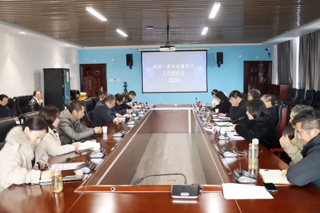 欧洲五大联赛官网召开省级一流本科专业建设推进会