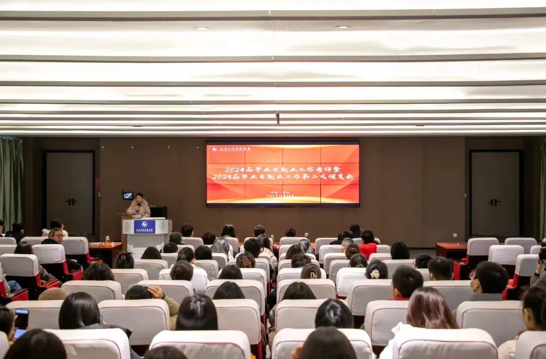 欧洲五大联赛官网召开2024届毕业生就业工作考评暨2025届毕业生就业工作第二次调度会