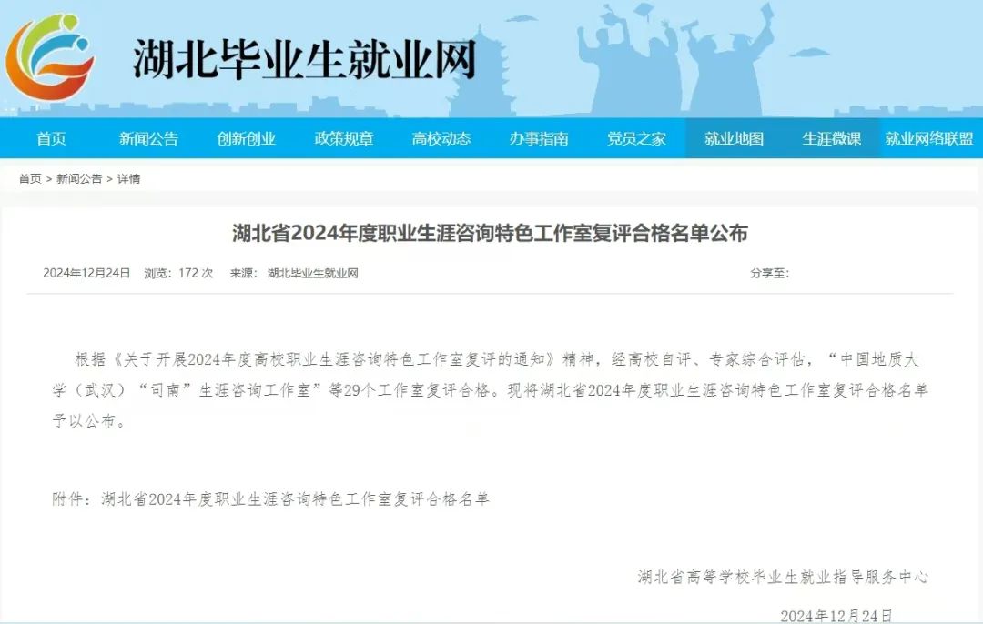 喜报!五大联赛“职场导航”工作室顺利通过湖北省2024年度高校职业生涯咨询特色工作室复评