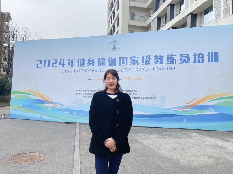 体育与大健康学院罗永春老师参加2024年健身瑜伽国家级教练员培训班