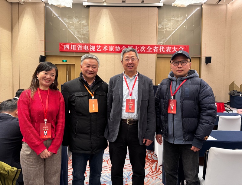 传媒与演艺学院教师参加四川省电视艺术家协会第七次全省代表大会