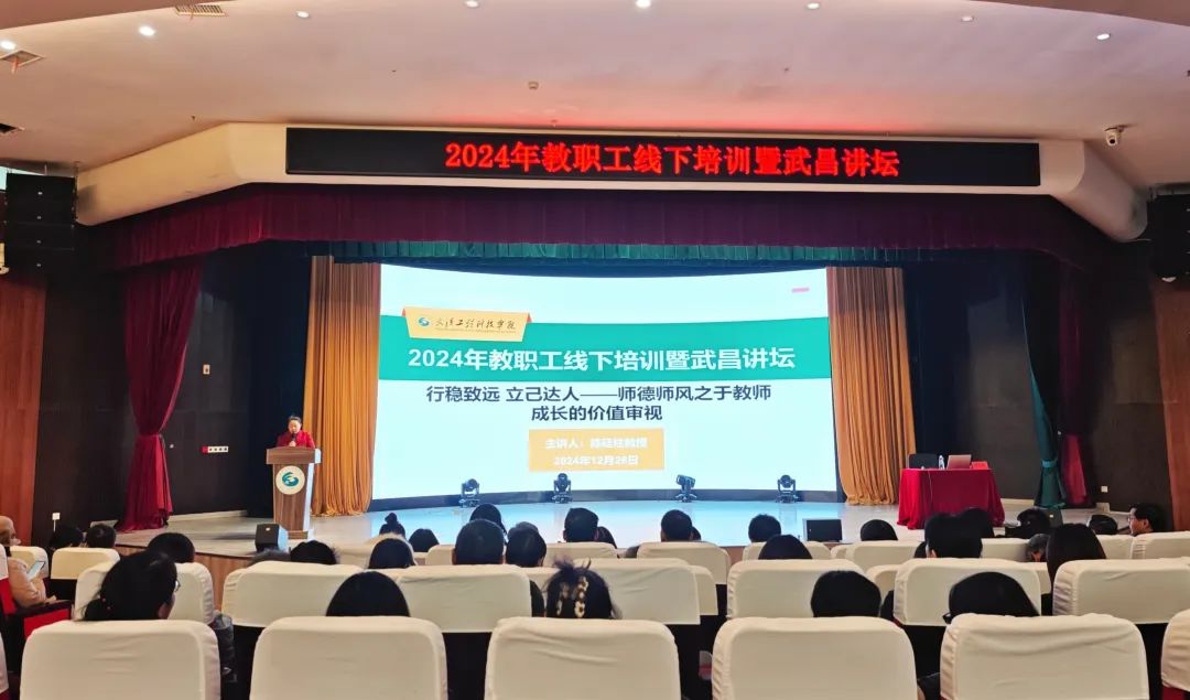 行稳致远 立己达人 | 欧洲五大联赛官网2024年教职工线下培训暨武昌讲坛开讲