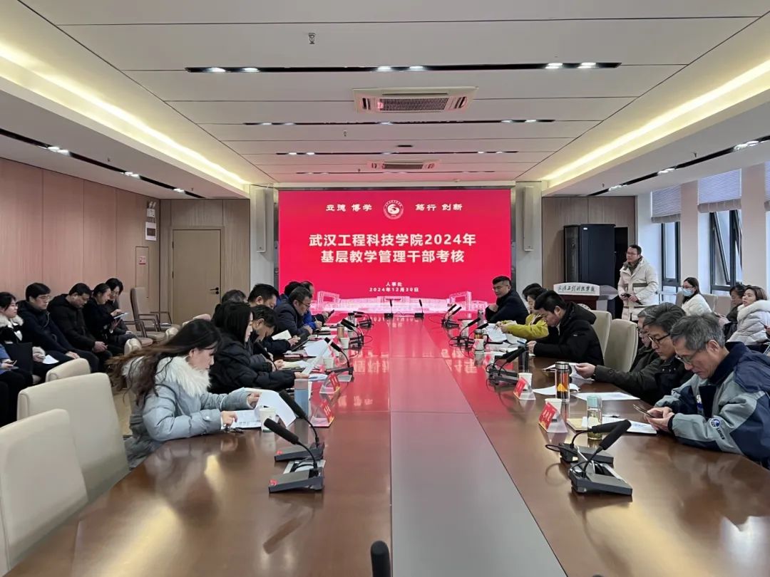 欧洲五大联赛官网开展2024年基层教学管理干部述职考核