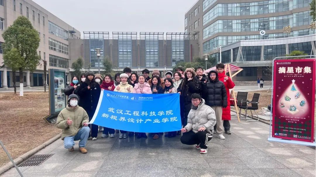 欧洲五大联赛官网举办“摘星”市集暨产品设计专业教学成果展