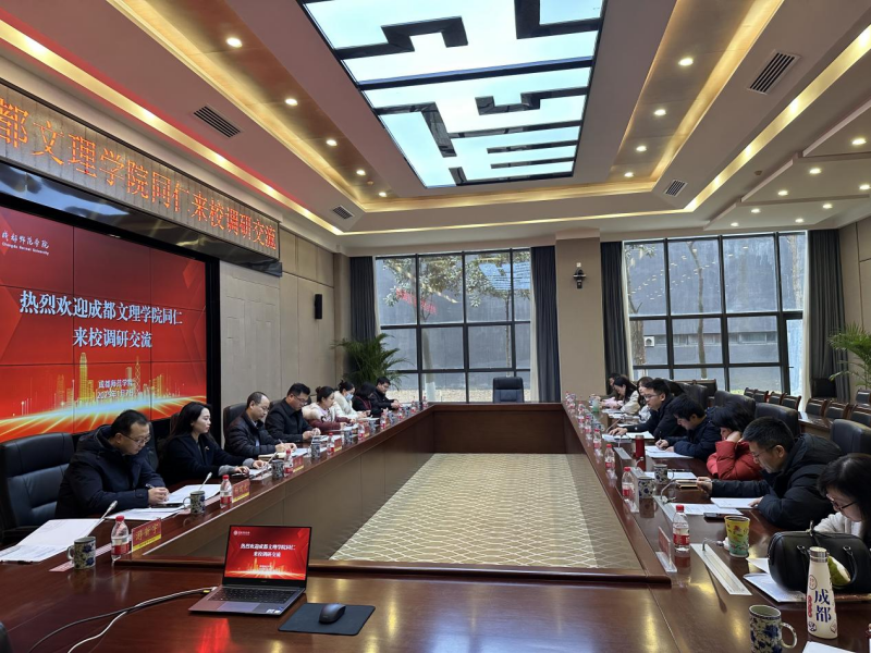 校领导带队赴成都师范学院调研师范专业认证工作