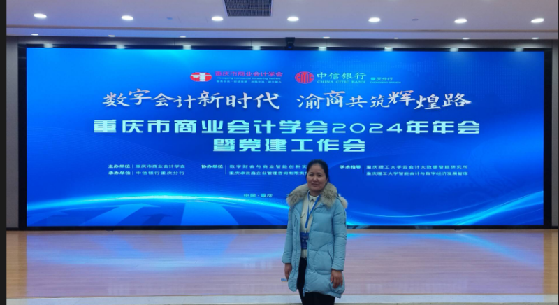 会计学院教师参加“数字会计新时代,渝商共筑业辉煌路”业财融合主题研讨会