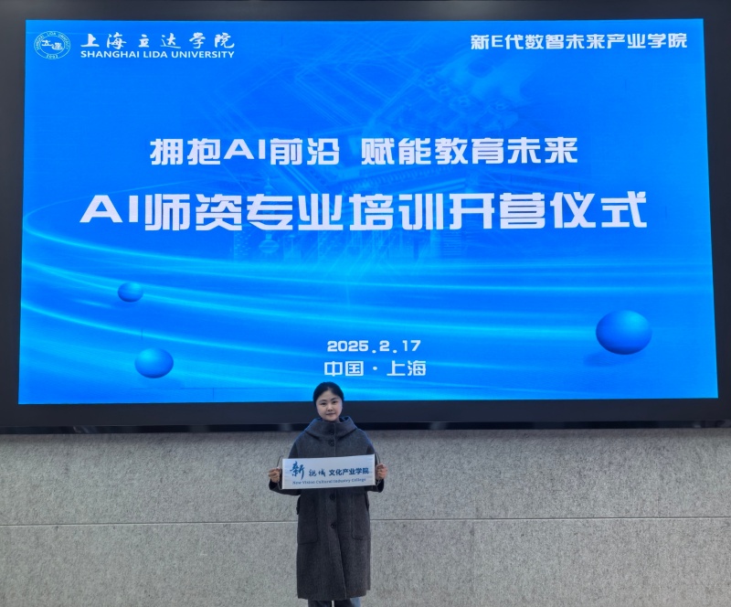 文法学院(新视域文化产业学院)教师参加AI师资专业培训
