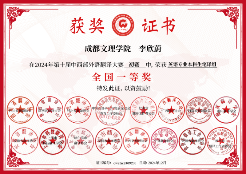 外院学子在第十届中西部外语翻译大赛中荣获全国一等奖