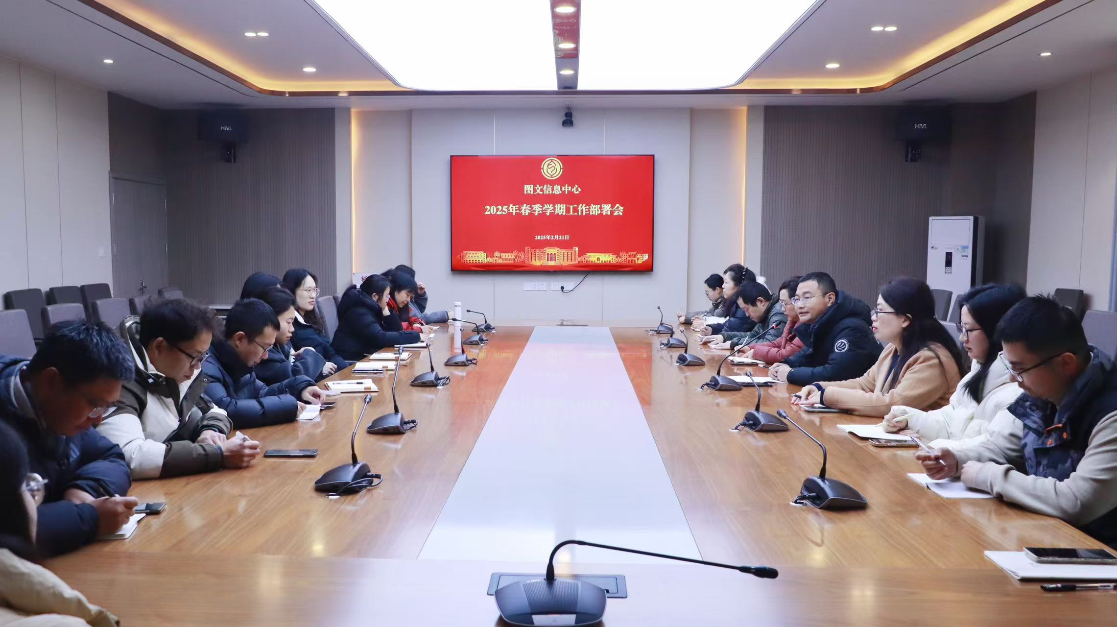 图文信息中心召开2025年春季学期工作部署会