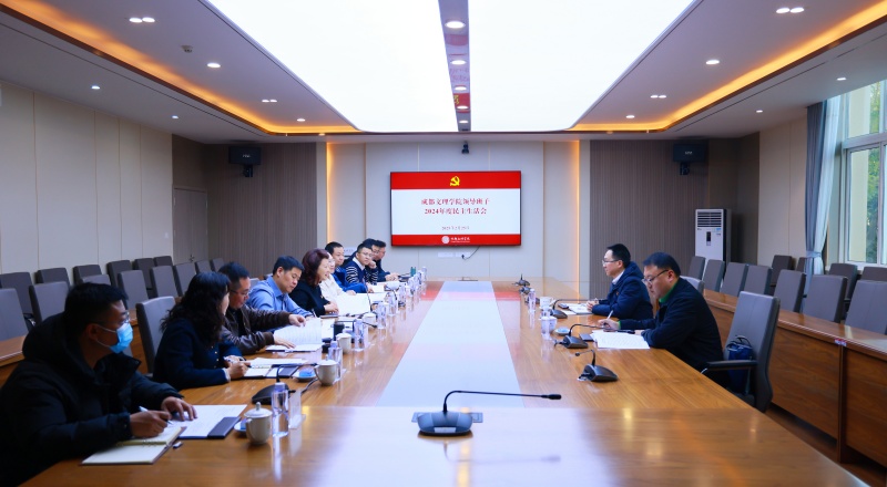 学校领导班子召开2024年度民主生活会