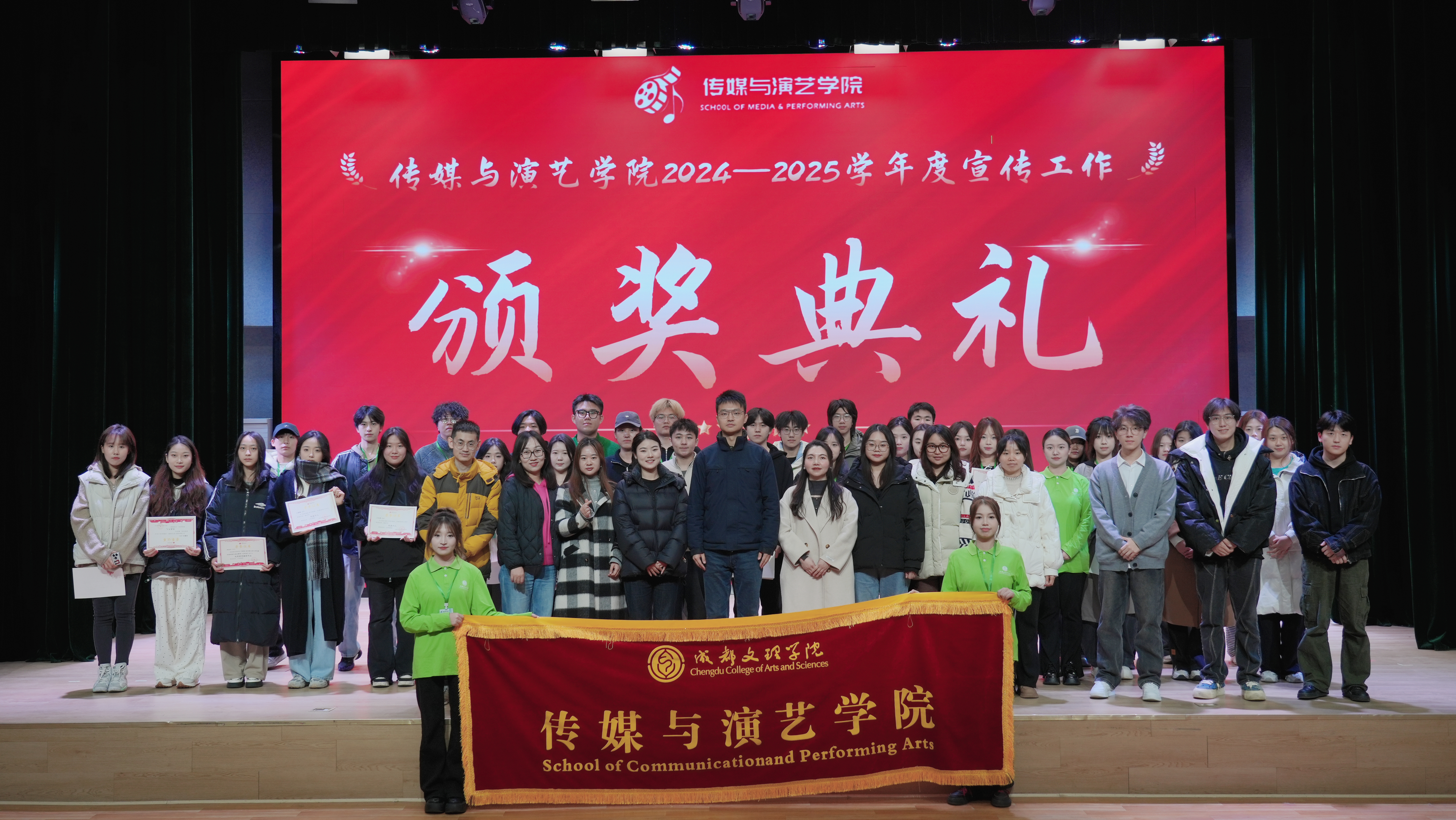 【传演】传媒与演艺学院举行2024-2025学年度宣传工作颁奖典礼