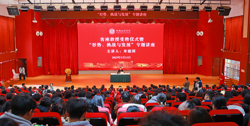 beat365举办米建国教授受聘仪式暨主题讲座报告会