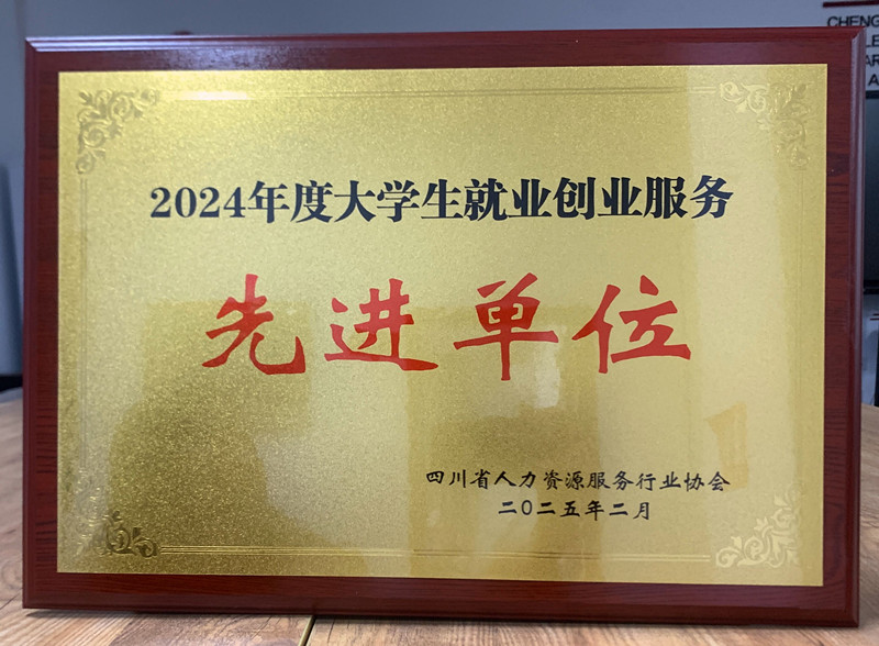 beat365获评“2024年度大学生就业创业服务先进单位”
