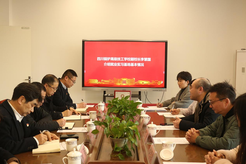 马克思主义学院与四川锅炉高级技工学校携手共建实习实训基地