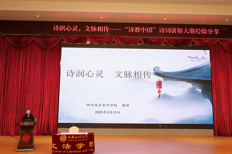 文法学院举办“诗教中国”诗词讲解大赛经验分享会