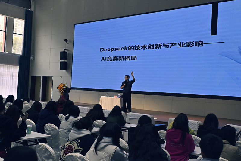 会计学院举办开学第一讲——Deepseek技术创新与产业影响