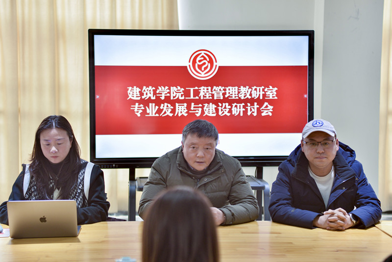 建筑学院召开专业发展专题会议