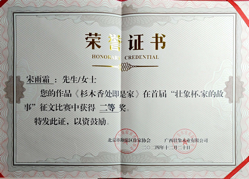 文法学院教师宋雨霜获首届“壮象杯·家的故事”全国征文活动二等奖
