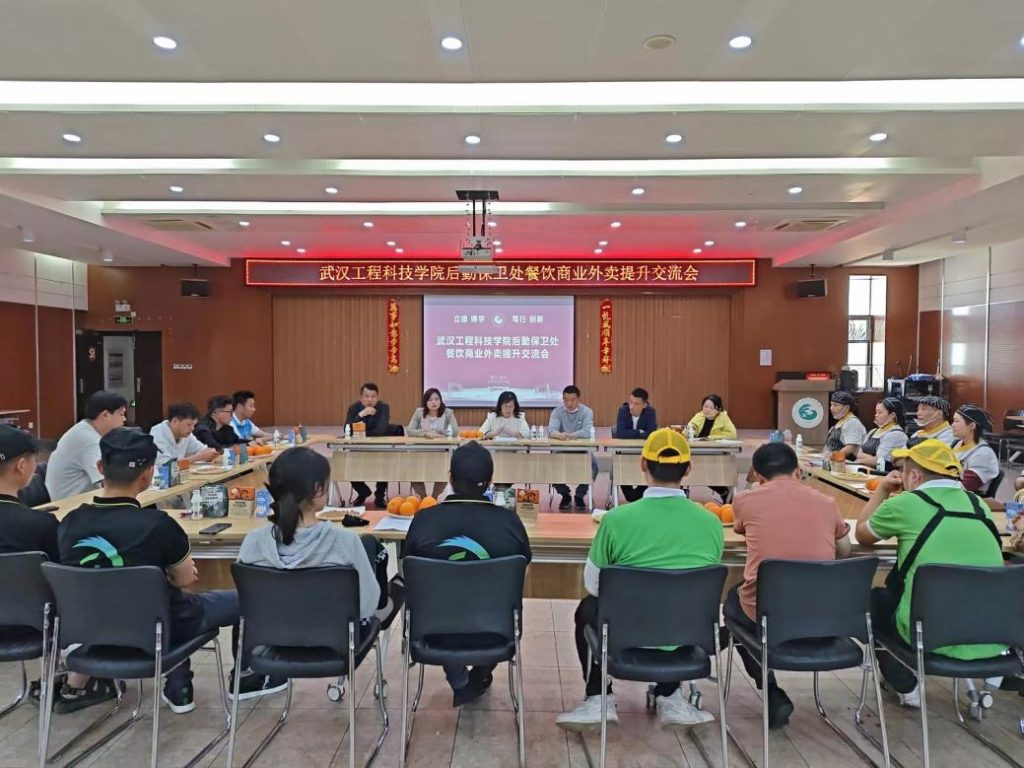 提升服务质效 共建乐享校园|后勤保卫处召开2024年餐饮商业外卖服务提升交流会