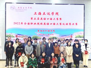 上海立达学院第五届英语口语大赛暨2022年全国职业院校英语口语大赛选拔赛(决赛)顺利落下帷幕