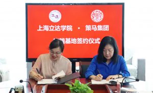 访企拓岗促合作,互利共赢向未来-基础与外语学院与策马集团签订合作协议