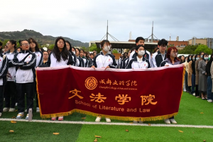 【文法】文法学院举行升旗仪式