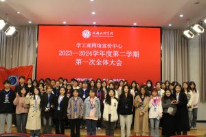 【网宣】第十一届学工部网络宣传中心春季第一次全体大会顺利举行