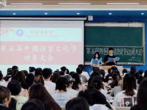 【外国语】外国语学院召开第五届外国语言文化节动员大会