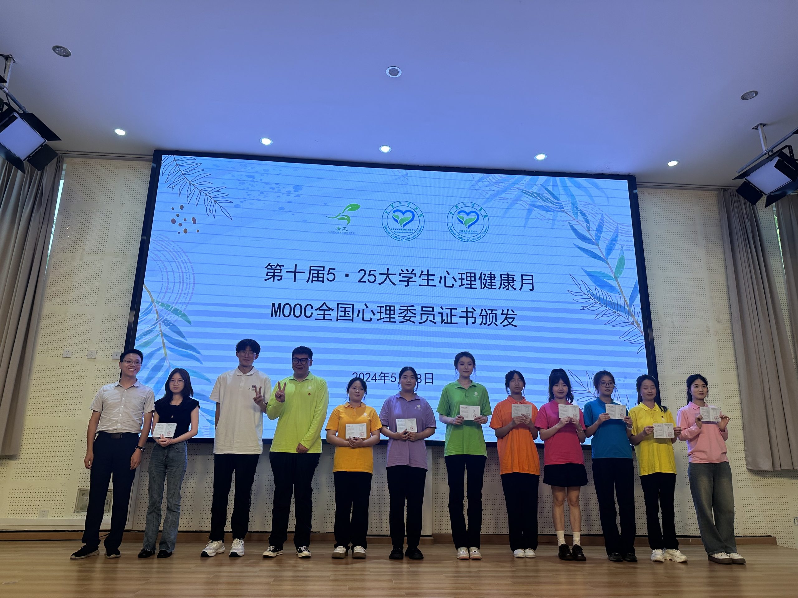 心理健康教育中心为各学院心理委员代表颁发“MOOC心理委员证书”