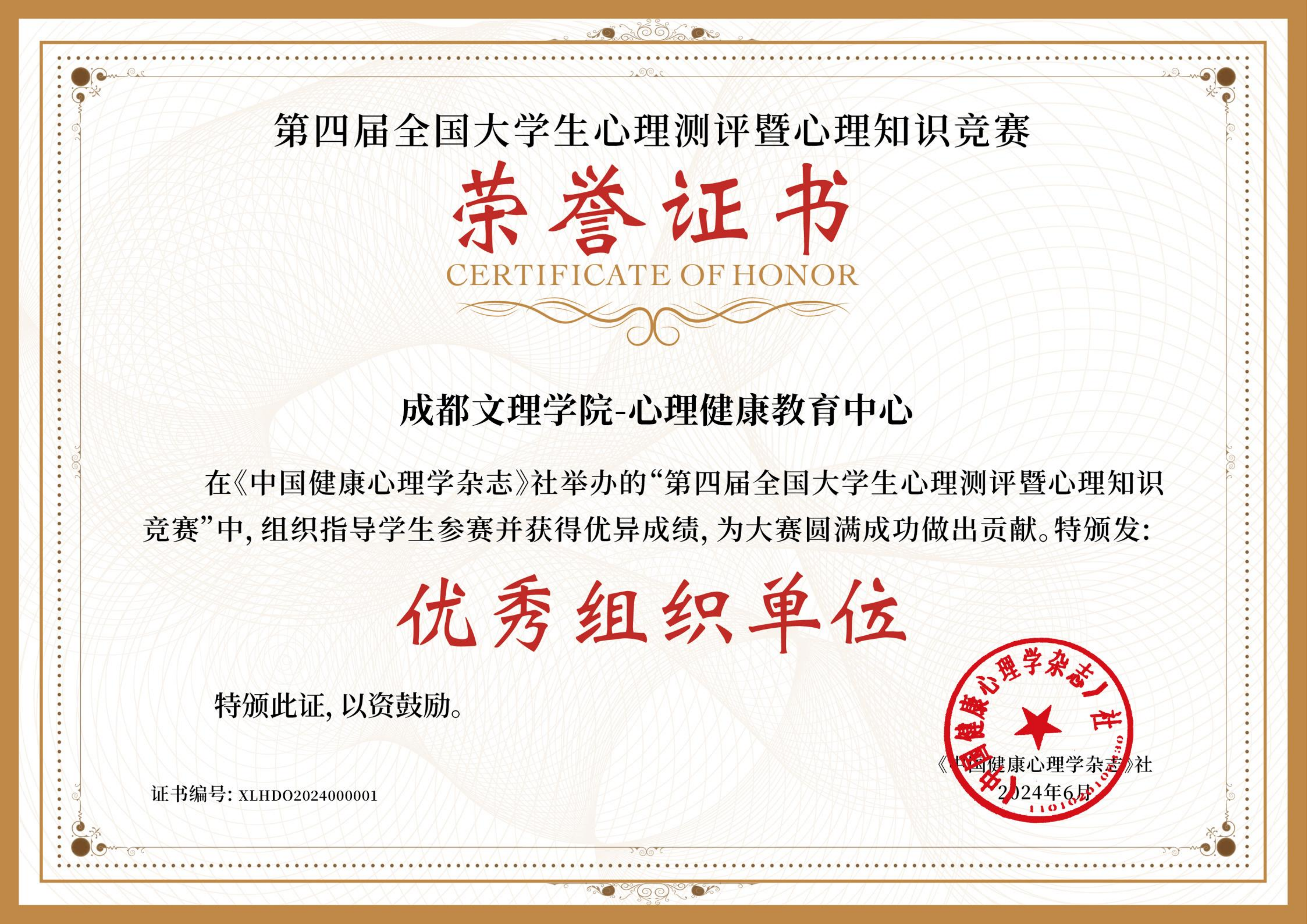 我校在第四届全国大学生心理知识竞赛中斩获佳绩