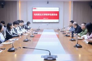 【马院】马克思主义学院顺利召开学生座谈会