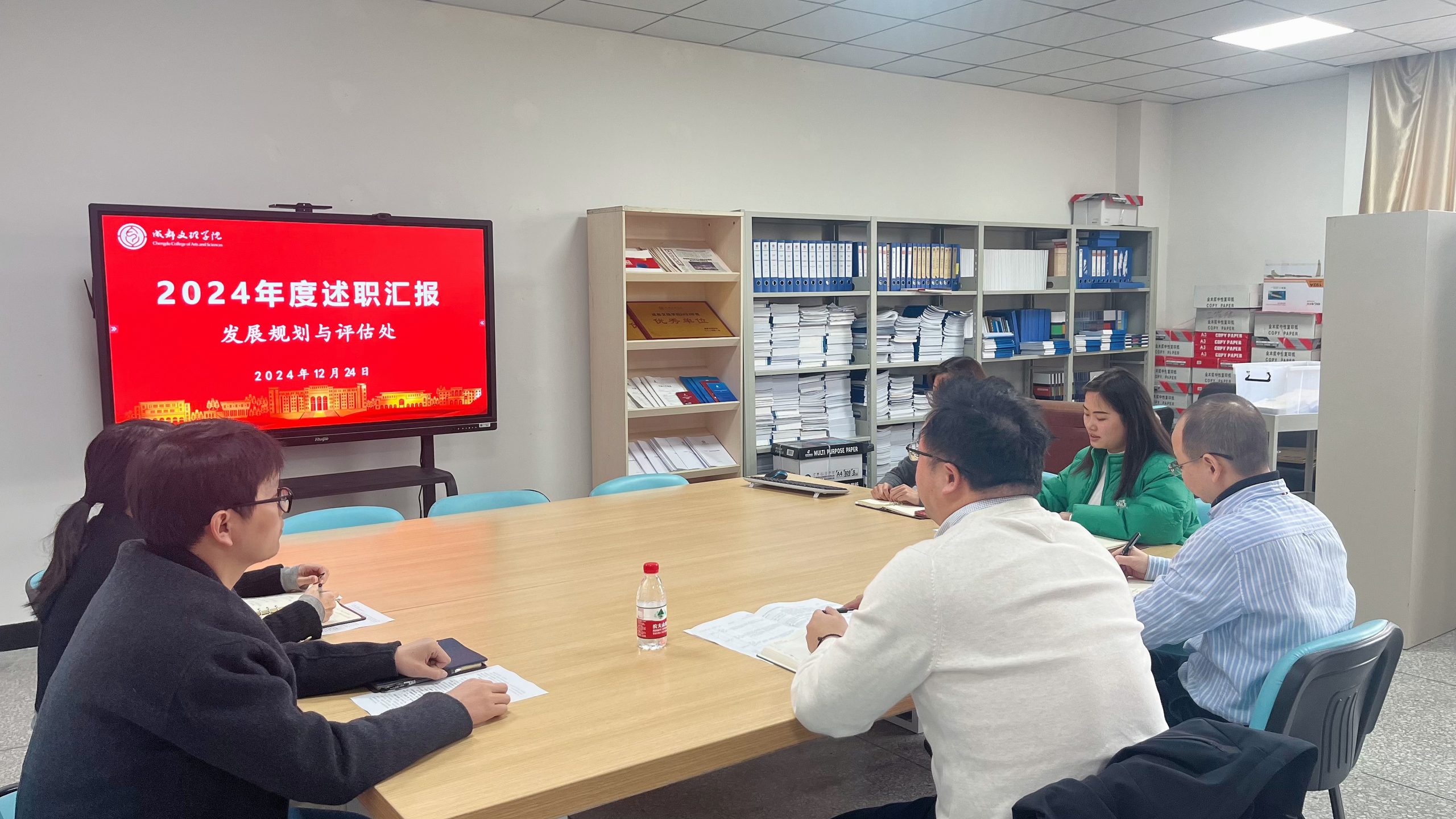 发展规划与评估处召开2024年度工作述职汇报会